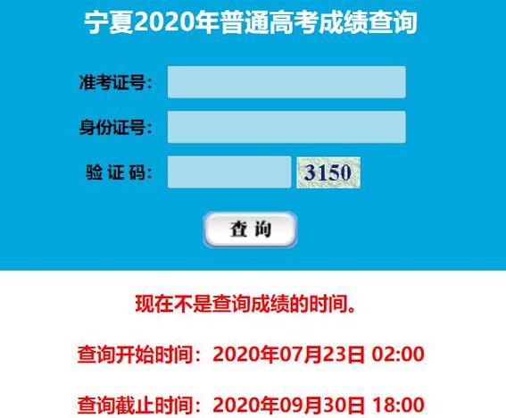 2023年寧夏成人高考成績(jī)查詢系統(tǒng)官方入口 - 腿腿教學(xué)網(wǎng)