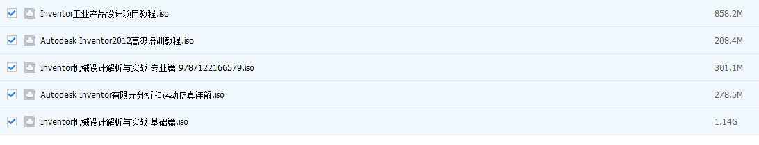分享一些Inventor書籍的配套光盤！