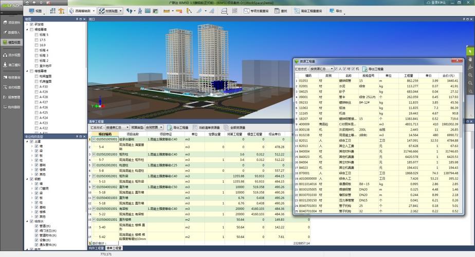 BIM5D教程 | 如何進(jìn)行bim5d清單量對(duì)比