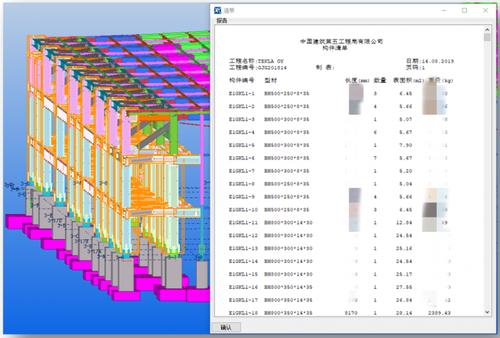 BIM5D教程 | 使用BIM5D技術實現(xiàn)工程量提取