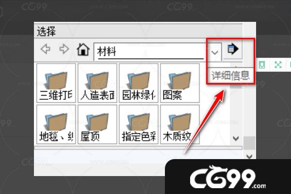 SketchUp教程 | SketchUp如何導(dǎo)入材質(zhì)庫(kù)？