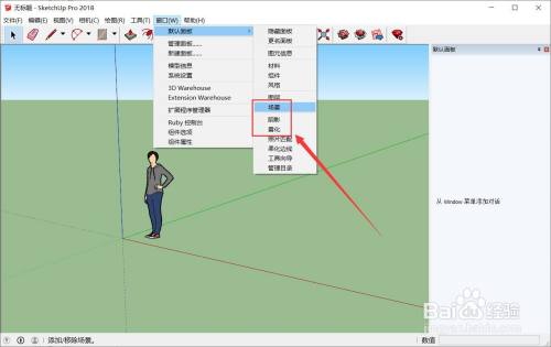 SketchUp教程 | 如何在草圖大師su中調(diào)出場(chǎng)景工具欄？